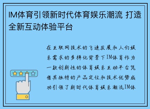 IM体育引领新时代体育娱乐潮流 打造全新互动体验平台