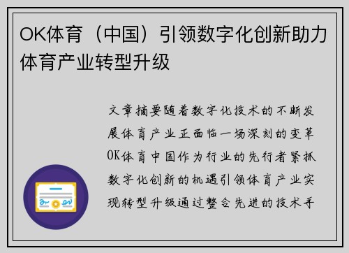 OK体育（中国）引领数字化创新助力体育产业转型升级